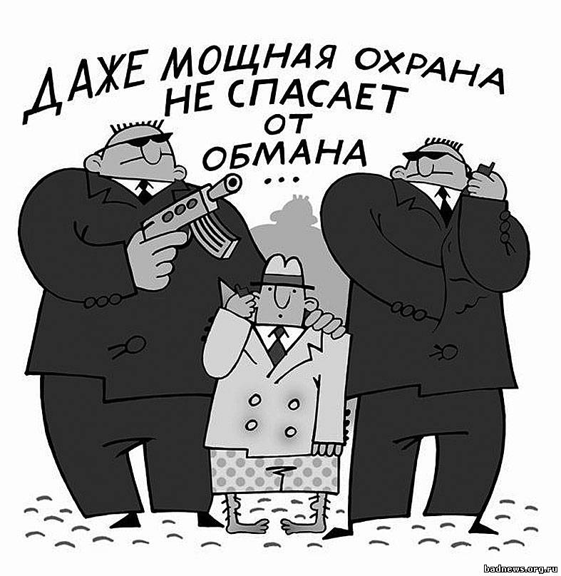 http://www.xlopni.ru/images/obman.jpg