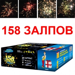 Супер фейерверк 158 залпов Веселый праздник покупай со скидкой на хлопни.ру