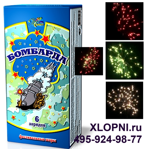 Бомбарда на оке