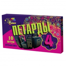 Петарда 4, 10 штук фитильные