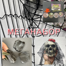 Большой набор декора на Хэллоуин с дымами