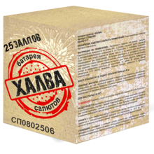 Фейерверк 25 залпов Халва Фейерверк 25 залпов Халва