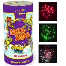 Фейерверк 10 залпов Закаляка