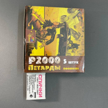 Петарды P2000, 5 шт