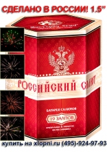 Российский салют 19 залпов Красный