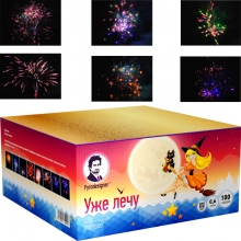 Фейерверк 100 залпов Уже лечу