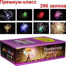Салют Профессор химии Салют Профессор химии